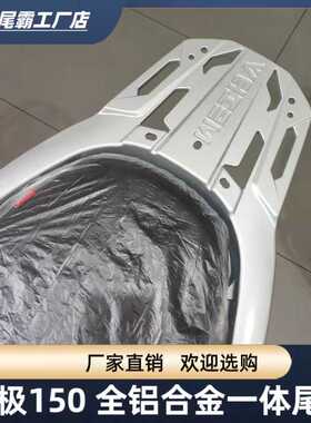 贝多芬无极SR150C尾架LX150T-36后货架铝合金摩托车后备箱支架子