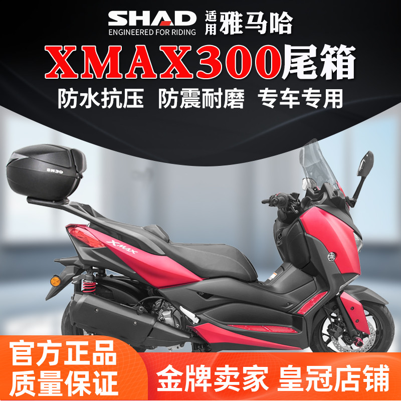 SHAD适用摩托车后备箱支架尾箱