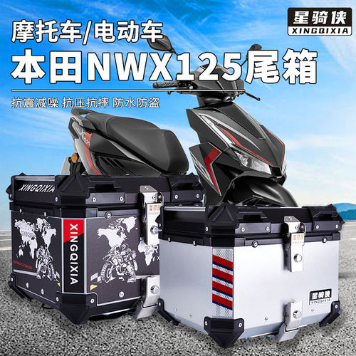星骑侠本NWX125尾箱踏板车摩托车铝合金后备箱后背箱子田大容量