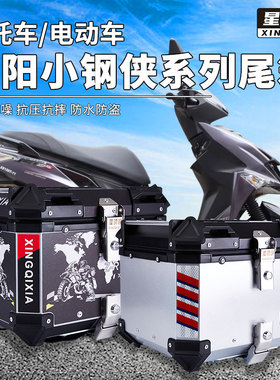 星骑侠三阳JET150SL小钢炮尾箱XS150T摩托车铝合金后备箱后背尾箱