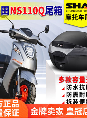 适用于本田ns110q尾箱尾架踏板车后尾箱支架夏德尾箱后备箱改装
