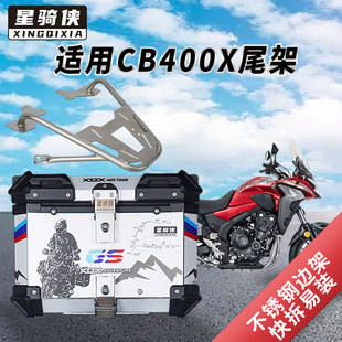 星騎俠適用本cb500x摩托車尾架cb400x邊箱支架尾箱后備箱后貨架田