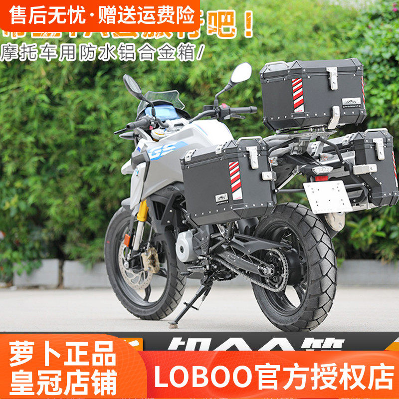 loboo萝卜适用宝马G310gs三箱铝合金尾箱侧边箱改装摩托车后备箱|ruв категории мотоцикл/оборудование/аксессуары, аксессуары мотоцикла, мотоцикл хвостовой ящик - от Buy2taobao.com для оказания профессиональной услуги покупки агента Taobao