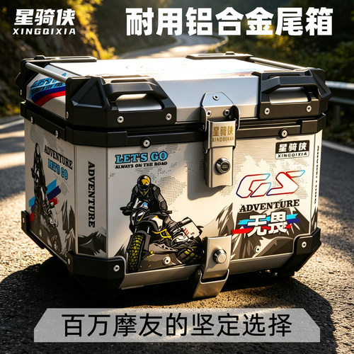 星骑侠铝合金尾箱九号后尾箱通用