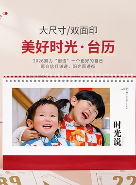 定制2026年台历大尺寸双面印刷来图定制爱豆个人企业纪念品闪排