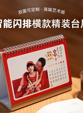 定制2026年台历双面印刷来图定制爱豆个人企业纪念品闪排横竖版