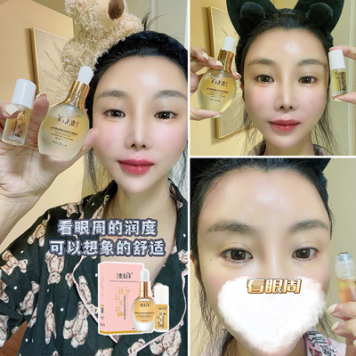 淡化细纹改善眼周按摩油