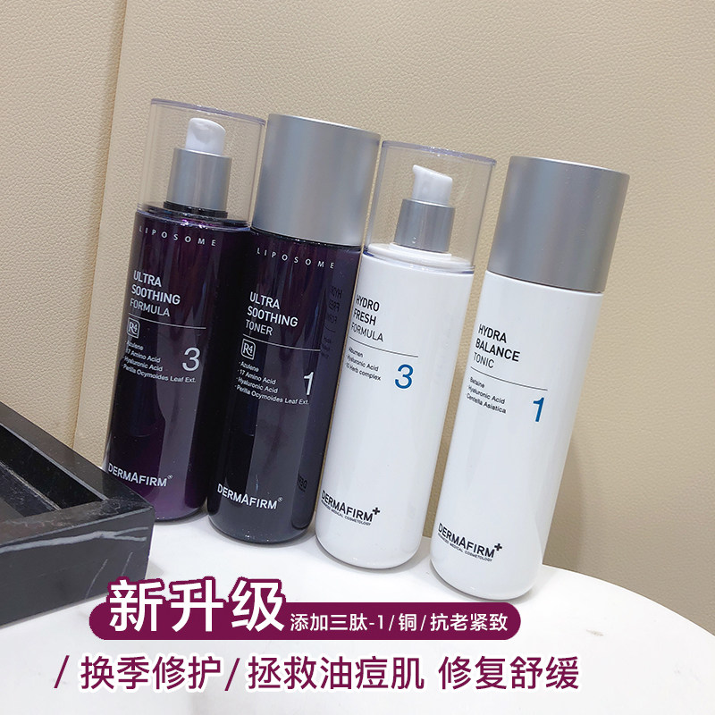 拯救痘油肌dermafirm德妃紫苏水乳舒缓补水保湿爽肤水乳液
