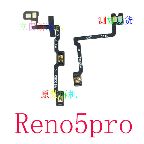 Reno5proReno6pro+开机音量按键