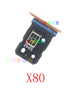 vivoX60曲面pro+X70Tpro+X80pro 卡托卡槽卡套拆机 测好发货 二手