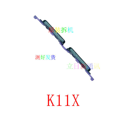 K11X开机音量键按键原装拆机二手