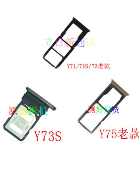 VIVOY55Y73SY81SY85卡托原装拆机