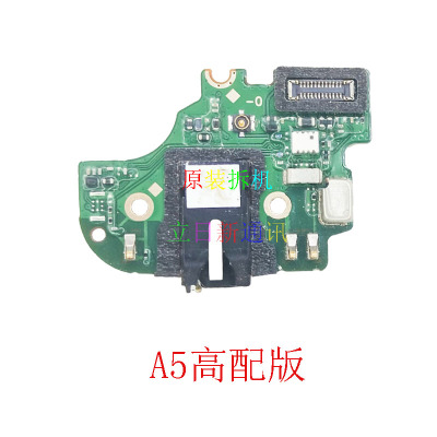 OPPOA5高配低配尾插小板原装二手