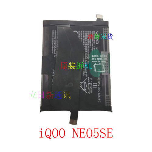 iQOONEO3567se8电池二手原装拆机