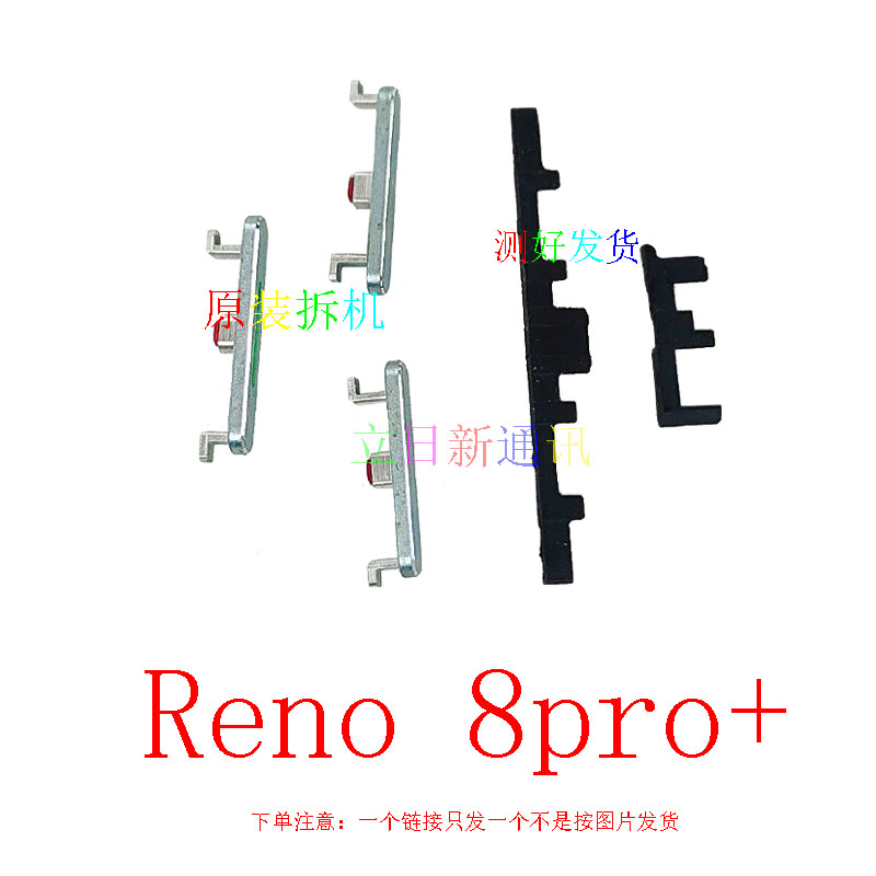 Reno7pro7se开机音量按键外键