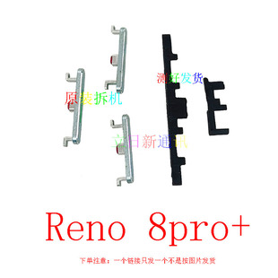 适用于 oppo Reno7proReno7se开机按键音量按键外键原装拆机 二手