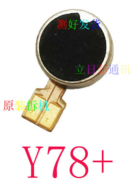 vivoY78+Y79Y81SY83Y85YY91Y93Y97Y100iY200i震动振子马达拆机
