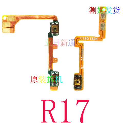 适用于OPPOR17R15XR15梦境R15R17pro按键音量开机键排线 原装拆机