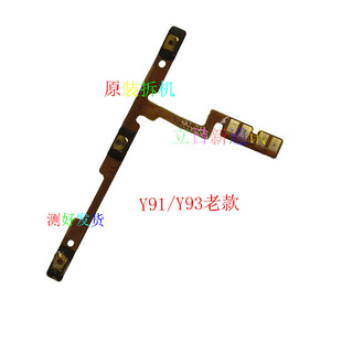 vivoY55Y66Y67Y71Y73Y75Y79Y81SY83Y85Y91Y93Y97开机音量排线二手