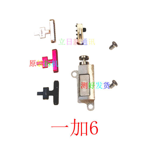 适用于OnePlus/一加6静音键6t1+7pro三段静音键排线压片拆机 二手
