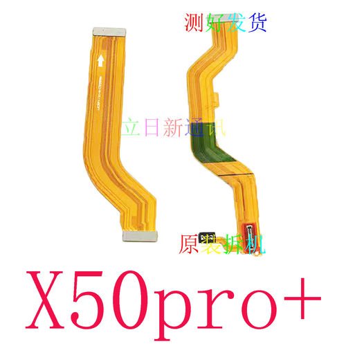 X50pro+X30pro27pro主板显示排线
