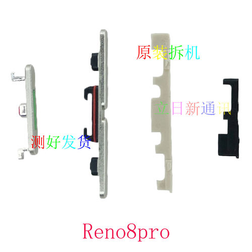 Reno8pro开机音量按键二手原拆机