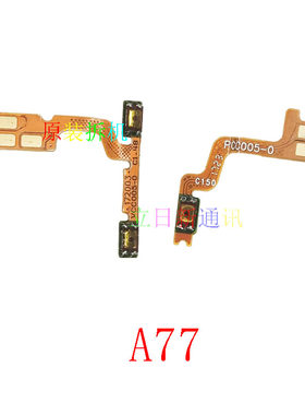 OPPOA7XA8A9XA11XA32A35A52A53A55A72开机音量键排线原装拆机二手