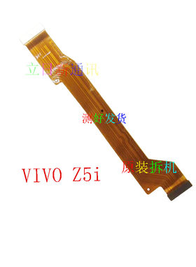 vivoZ13i56主板显示排线原装二手