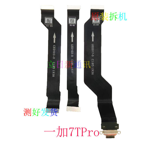 一加1+7Tpro8proT9R9pro尾插排线
