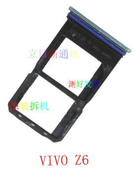 VIVOZ1Z356卡托卡槽原装拆机二手