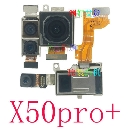 X50pro+X30pro前置后置摄像头