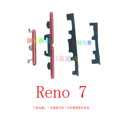 适用于oppo Reno7/proReno7se开机按键音量按键外键原装拆机 二手