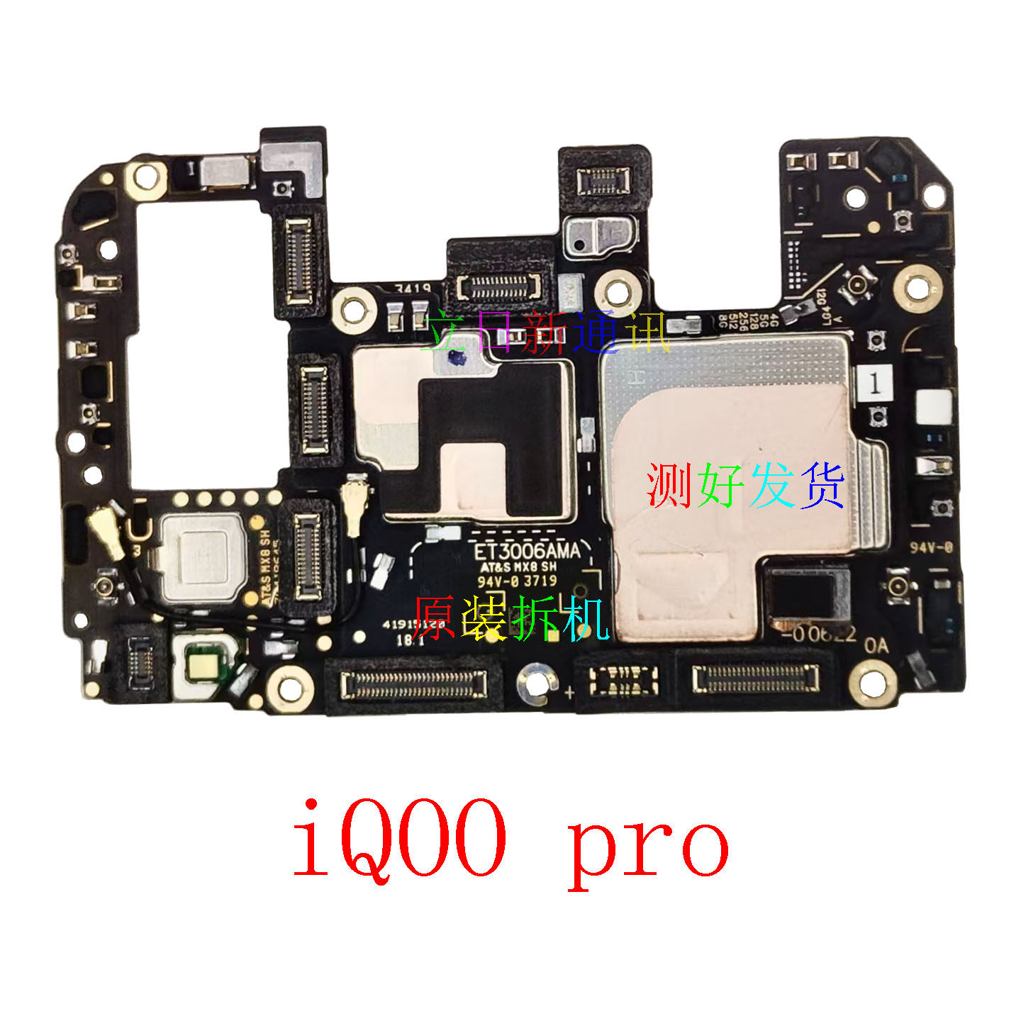 适用于 vivo iQOOpro iQOO3 5 6 7主板 二手 原装 拆机 测好 发货