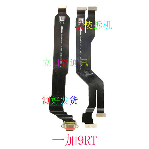 一加9RTACE尾插排线原装拆机二手