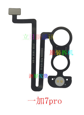 OnePlus/一加1+7T 7Tpro 8Tpro 9RT 9pro ACE2闪光灯排线后盖排线