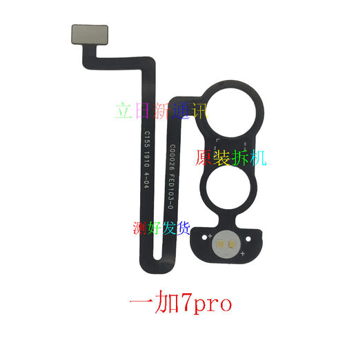 OnePlus/一加1+7Tpro89RT闪光灯