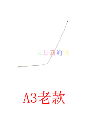 适用OPPOA3A5A30A33A37A53A57A59A73A77A79A1/83信号线天线二手原
