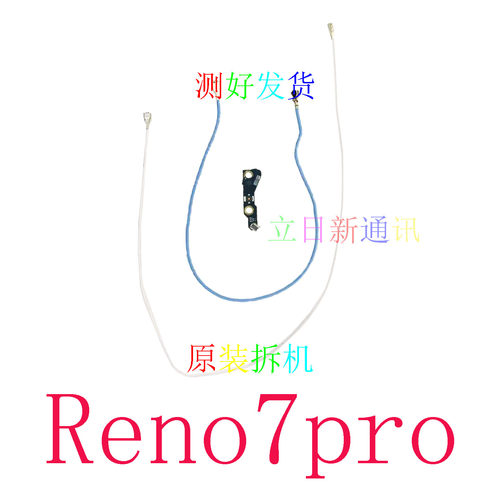 Reno7proseReno10proReno11天线