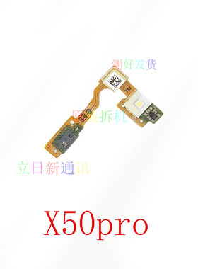 适用于VIVOX27proX50pro+X60pro+X70X80X90pro闪光灯排线原装拆机