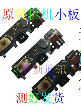vivoY系列尾插充电小板拆机包邮