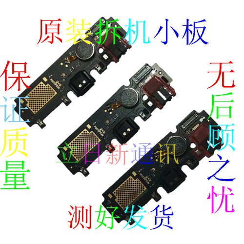 vivoY系列尾插充电小板拆机包邮