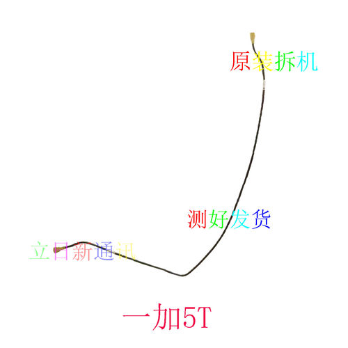 OnePlus/一加5t6T7Tpro信号线
