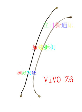 适用于vivoZ1Z3Z5Z6S1S5S6S7S9S10U3T1信号线天线射频线原装 二手