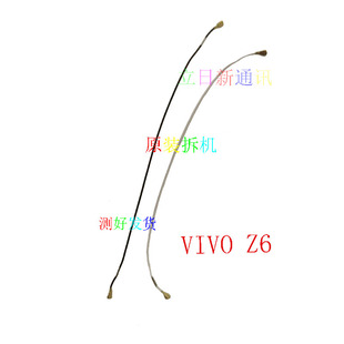 适用于vivoZ1Z3Z5Z6S1S5S6S7S9S10U3T1信号线天线射频线原装 二手