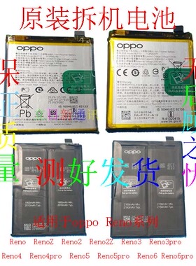 oppo Reno 2 3 4 5 67SE PRO+ Z系列电池 原装拆机 电池 通用包邮