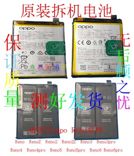 oppo Reno 2 3 4 5 67SE PRO+ Z系列电池 原装拆机 电池 通用包邮