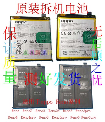 OPPOReno23456原装拆机电池包邮