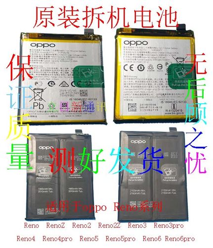 OPPOReno23456原装拆机电池包邮
