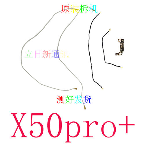 适用于VIVOX50pro+X30proX60pro信号线天线射频线 原装拆机  二手