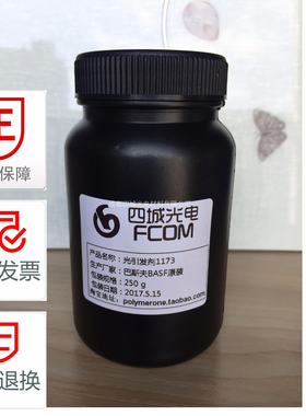 高品质巴斯夫光引发剂DAROCUR 1173D 原装正品1173 当天发货！